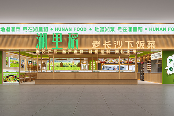 150平湘菜館 現炒快餐全案設計展示